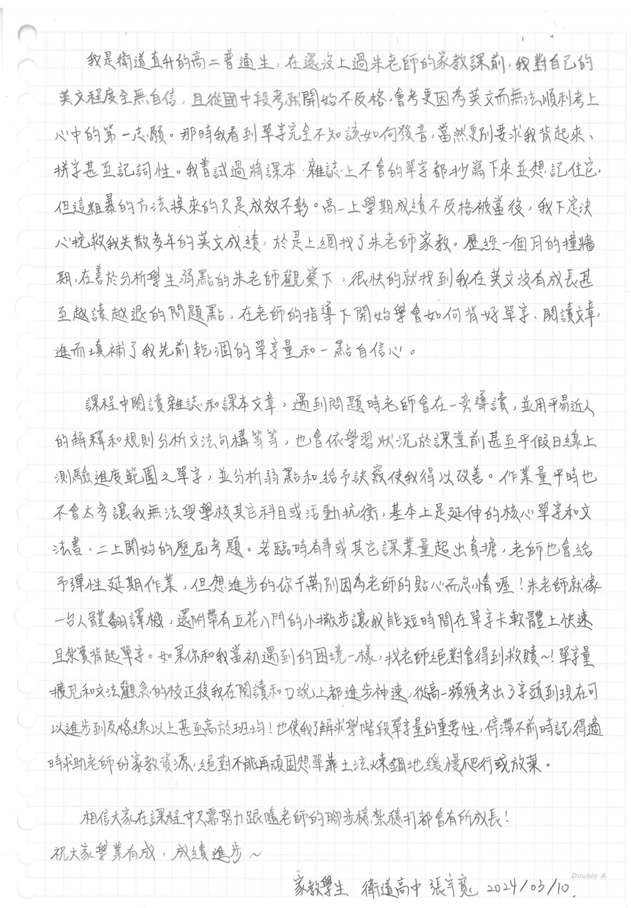 張○寬同學推薦信