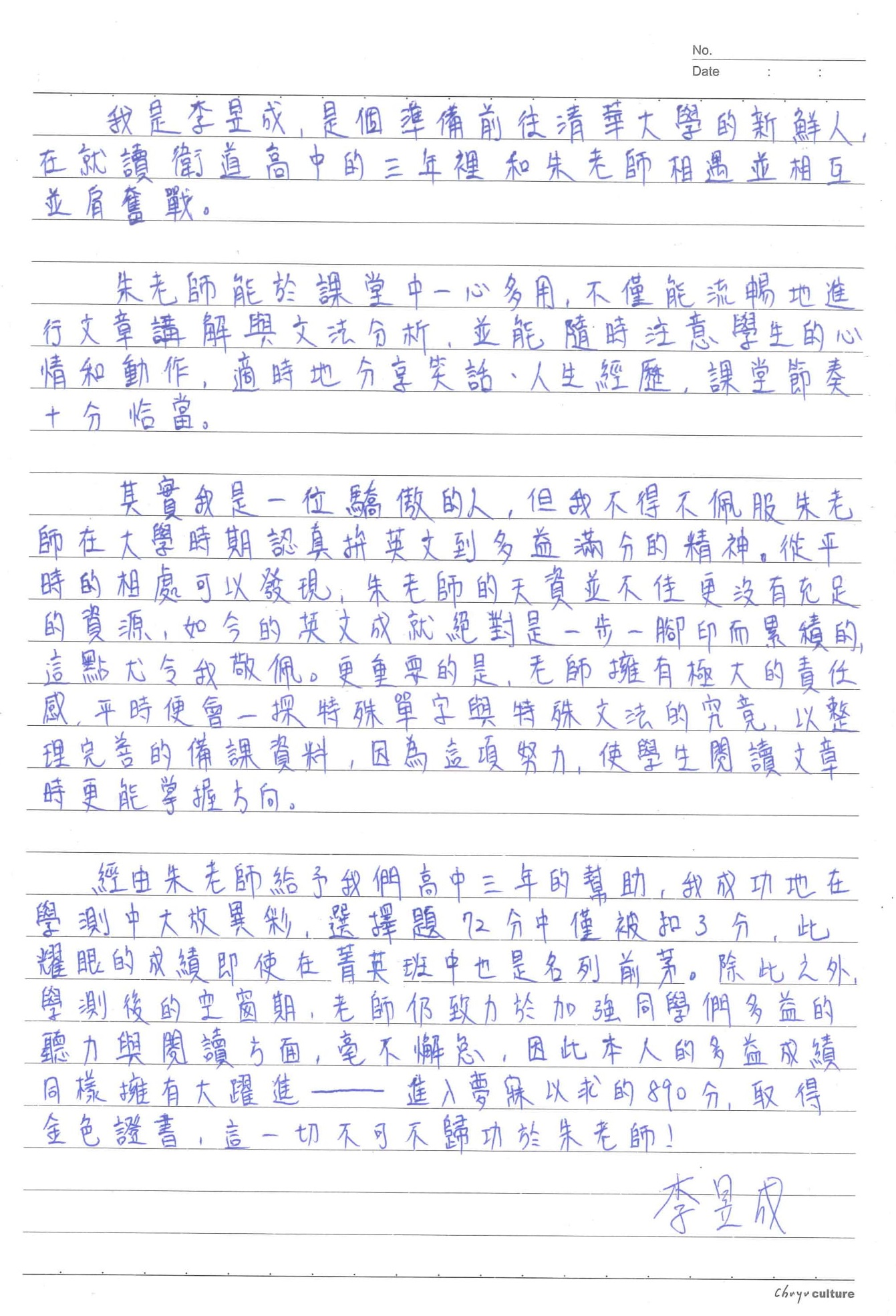 李○成同學心得信