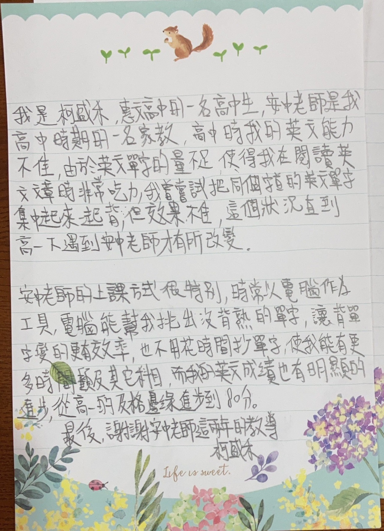 柯○禾推薦信