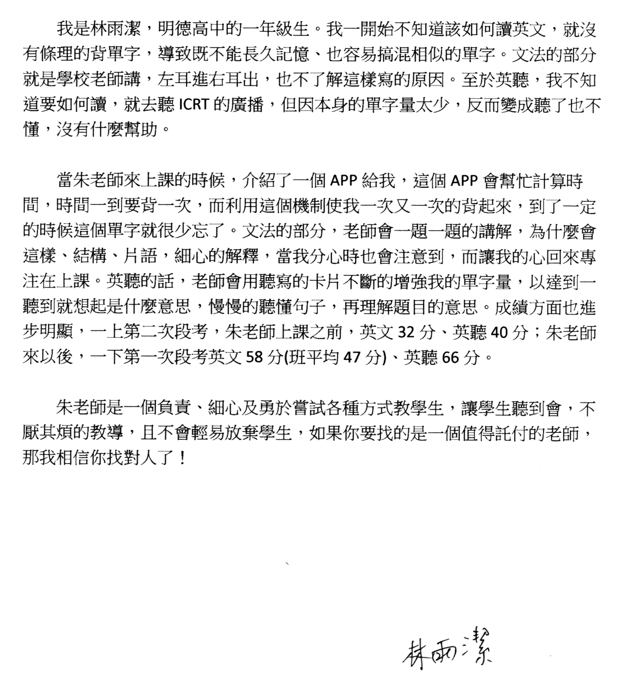 林○潔心得信